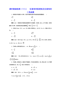 【新高考复习】课时跟踪检测（十八） 任意角和弧度制及任意角的三角函数 作业