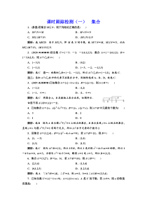 【新高考复习】课时跟踪检测（一） 集合 作业