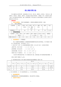 挡土墙计算方法