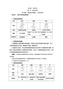 【新高考复习】第一节 第1课时 系统知识牢基础——空间几何体 教案