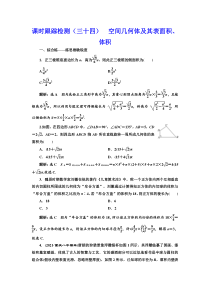 【新高考复习】课时跟踪检测（三十四） 空间几何体及其表面积、体积 作业