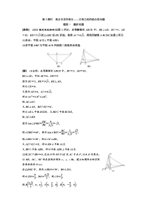 【新高考复习】第五节 第3课时 难点专攻夺高分——立体几何的综合性问题 教案