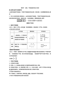 【新高考复习】第四节 直线、平面垂直的判定与性质 教案