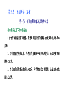 第一节 平面向量的概念及线性运算 课件