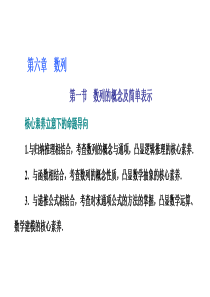 第一节 数列的概念及简单表示 课件