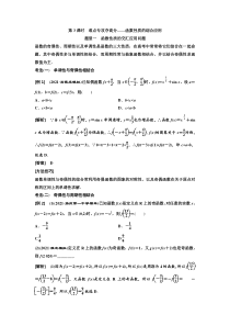 【新高考复习】第二节 第3课时 难点专攻夺高分——函数性质的综合应用 教案