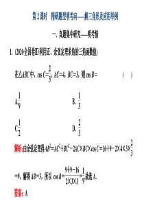 第七节 第2课时 精研题型明考向——解三角形及应用举例 课件