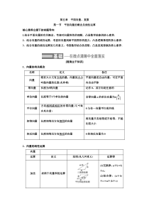 【新高考复习】第一节 平面向量的概念及线性运算 教案