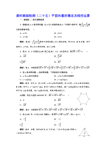 【新高考复习】课时跟踪检测（二十五） 平面向量的概念及线性运算 作业