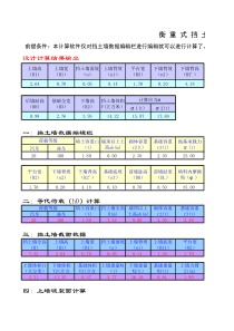 【挡土墙】挡土墙计算软件