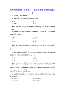 【新高考复习】课时跟踪检测（四十七） 直线与圆锥曲线的位置关系 作业