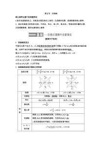 【新高考复习】第五节 双曲线 教案