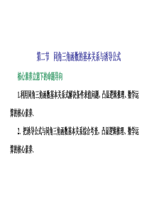 第二节 同角三角函数的基本关系与诱导公式 课件