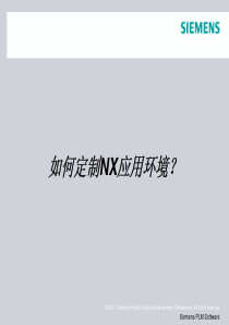 UG-NX-管理及设置