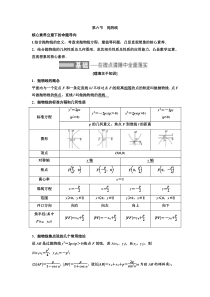 【新高考复习】第六节 抛物线 教案