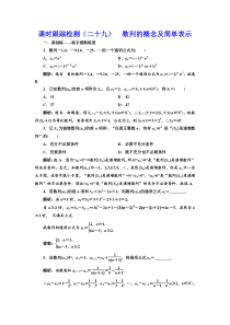 【新高考复习】课时跟踪检测（二十九） 数列的概念及简单表示 作业