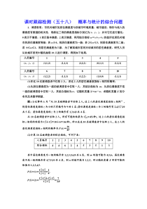 【新高考复习】课时跟踪检测（五十八） 概率与统计的综合问题 作业