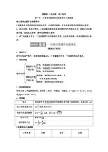 【新高考复习】第一节 任意角和弧度制及任意角的三角函数 教案