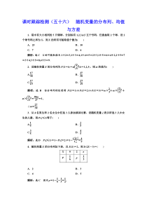 【新高考复习】课时跟踪检测（五十六） 随机变量的分布列、均值与方差 作业