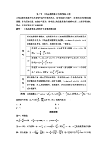 【新高考复习】第六节 三角函数图象与性质的综合问题 教案