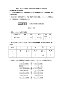 【新高考复习】第四节 函数y＝Asin(ωx＋φ)的图象及三角函数模型的简单应用 教案