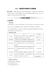 【新高考复习】2022届高考数学一轮复习(新高考版) 第10章 §10.4　随机事件的概率与古典概型