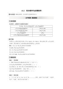 【新高考复习】2022届高考数学一轮复习(新高考版) 第1章 §1.2　充分条件与必要条件