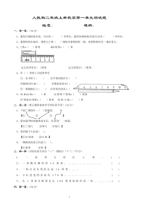 人教版二年级上册数学1---6单元测试题(整套)