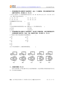 机械制图考试题95008615