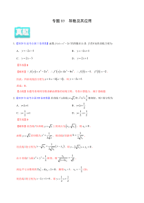 【新高考复习】专题03 导数及其应用——2020年高考真题和模拟题理科数学分项汇编（教师版含解析）