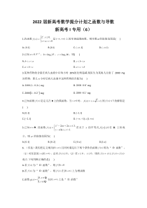 【新高考复习】2022届新高考数学提分计划之函数与导数 新高考I专用（6）