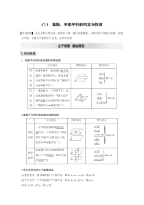 【新高考复习】2022届高考数学一轮复习(新高考版) 第7章 §7.3　直线、平面平行的判定与性质