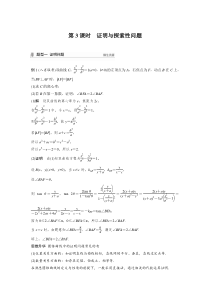 【新高考复习】2022届高考数学一轮复习(新高考版) 第8章 高考专题突破五 第3课时　证明与探索性