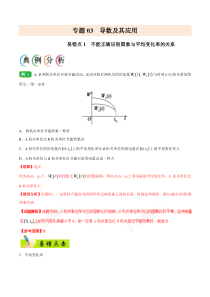 【新高考复习】专题03 导数及其应用-备战2019年高考数学（文）之纠错笔记系列（解析版） (16)