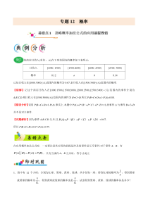 【新高考复习】专题12 概率-备战2019年高考数学（文）之纠错笔记系列（解析版） (25)