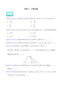 【新高考复习】专题07 平面向量——2020年高考真题和模拟题理科数学分项汇编（学生版）