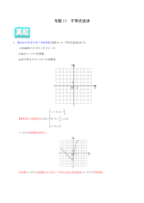 【新高考复习】专题13 不等式选讲——2020年高考真题和模拟题理科数学分项汇编（教师版含解析）