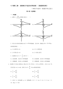 【新高考复习】02卷 第二章 函数概念与基本初等函数Ⅰ《真题模拟卷》－2022年高考一轮数学单元复习