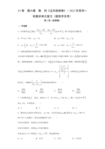 【新高考复习】01卷  第六章　数　列《过关检测卷》－2022年高考一轮数学单元复习（新高考专用）－