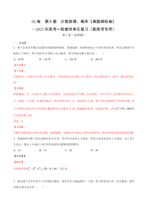 【新高考复习】02卷  第十章　计数原理、概率《真题模拟卷》－2022年高考一轮数学单元复习（新高考