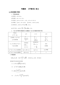 【新高考复习】专题04 不等式 题型归纳讲义-2022届高三数学一轮复习（原卷版）