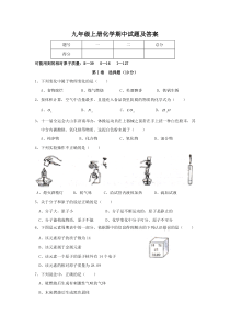 九年级上册化学期中试题及答案