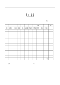 工资单表格完整表