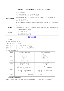 【新高考复习】专题2.3   二次函数与一元二次方程、不等式  2022年高考数学一轮复习讲练测（新