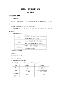 【新高考复习】专题09 平面向量 9.2数量积 题型归纳讲义-2022届高三数学一轮复习（原卷版）