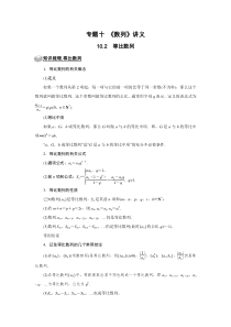 【新高考复习】专题10 数列 10.2等比数列 题型归纳讲义-2022届高三数学一轮复习（解析版）