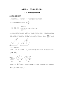 【新高考复习】专题11 立体几何 11.4空间角与空间距离 题型归纳讲义-2022届高三数学一轮复习