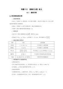 【新高考复习】专题13解析几何 13.1直线方程 题型归纳讲义-2022届高三数学一轮复习（原卷版）