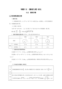 【新高考复习】专题13解析几何 13.2圆的方程 题型归纳讲义-2022届高三数学一轮复习（原卷版）