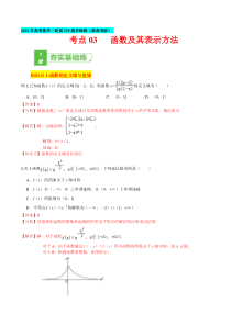 【新高考复习】考点03 函数及其表示方法-2022年高考数学一轮复习小题多维练（新高考版）（解析版）